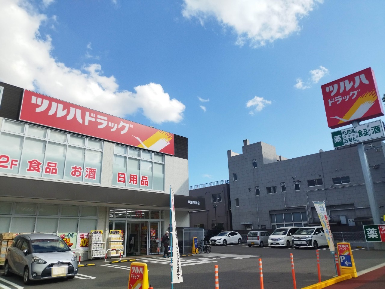 ドラックストア　ツルハドラッグ戸畑夜宮店（ドラッグストア）まで414m