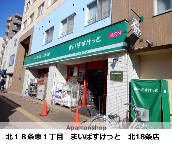 スーパー　まいばすけっと（スーパー）まで218m