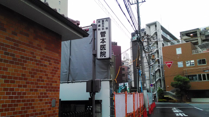 病院　菅本医院（病院）まで555m