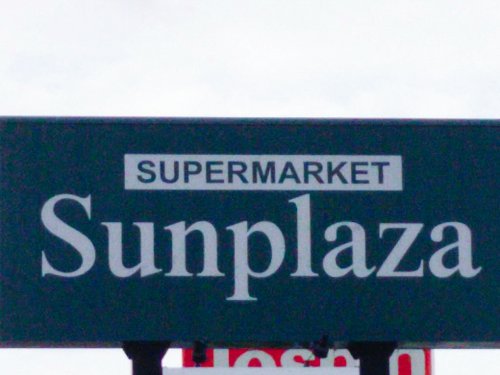 スーパー　SUPERMARKET Sunplaza(スーパーマーケット（スーパー）まで535m