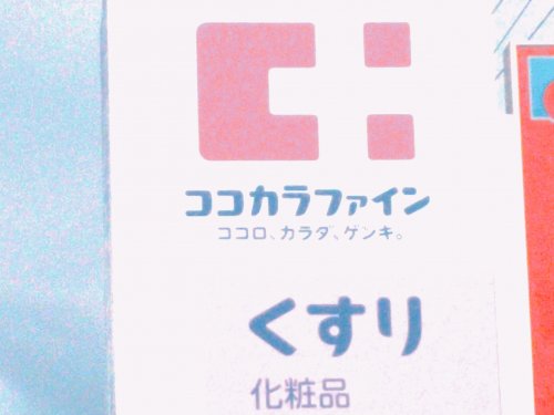 ドラックストア　ココカラファイン なかもず店（ドラッグストア）まで732m