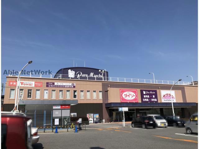 スーパー　パレマルシェ東郷店（スーパー）まで322m