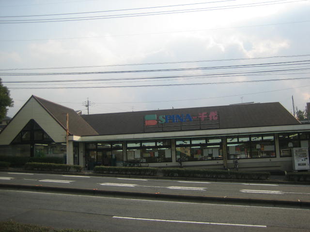 スーパー　スピナ千代店（スーパー）まで201m