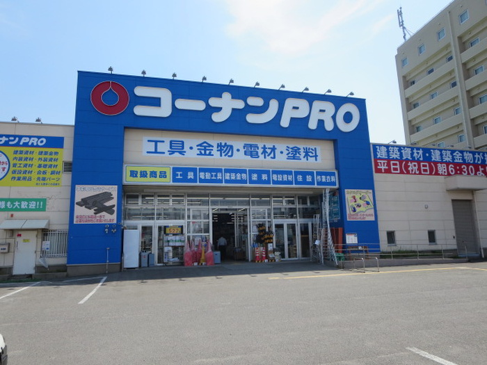 ホームセンター　コーナンPRO（ホームセンター）まで606m