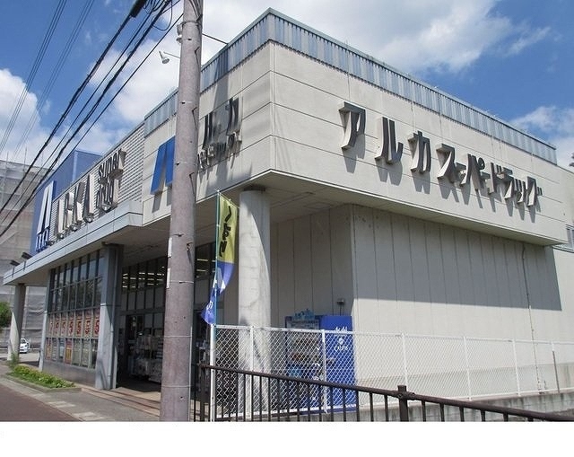 ドラックストア　アルカドラッグ篠山店（ドラッグストア）まで3125m