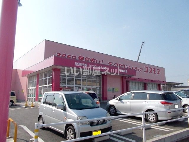ドラックストア　コスモス　下硯川店（ドラッグストア）まで1153m