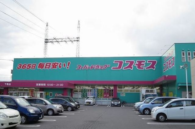 その他　ディスカウントドラッグコスモス　下郡店（その他）まで1580m