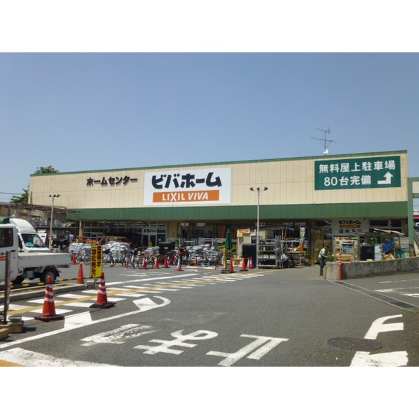 ホームセンター　ビバホーム奥戸街道店（ホームセンター）まで430m