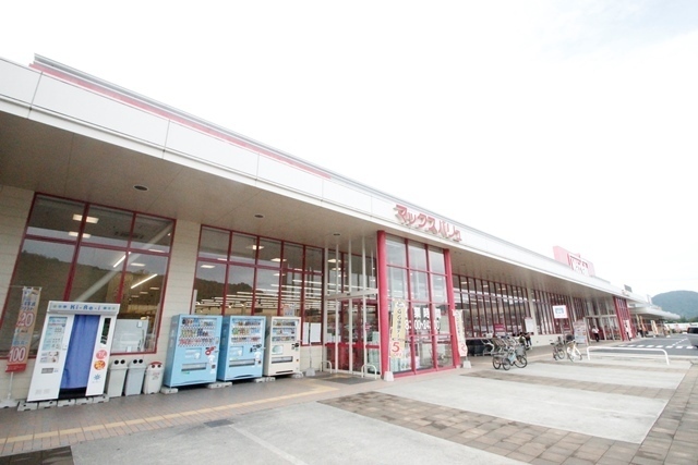 スーパー　マックスバリュー（スーパー）まで800m