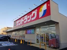 ドラックストア　サンドラッグ 花川北店（ドラッグストア）まで193m