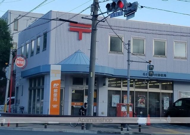 郵便局　名古屋鴨付郵便局（郵便局）まで411m