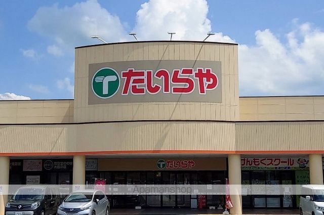 スーパー　たいらや　大田原本町店（スーパー）まで1078m
