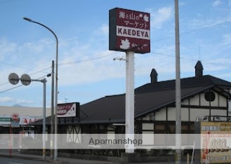 スーパー　海と山のマーケットかえでやKAEDEYA（スーパー）まで1010m