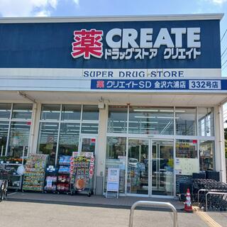 ドラックストア　クリエイトSD(エス・ディー) 金沢六浦店（ドラッグストア）まで1523m