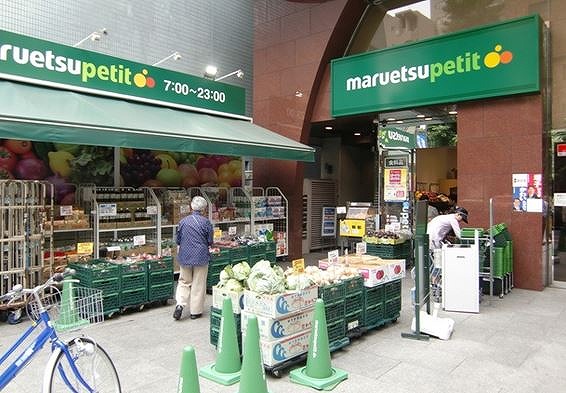 スーパー　マルエツプチ本郷二丁目店（スーパー）まで551m