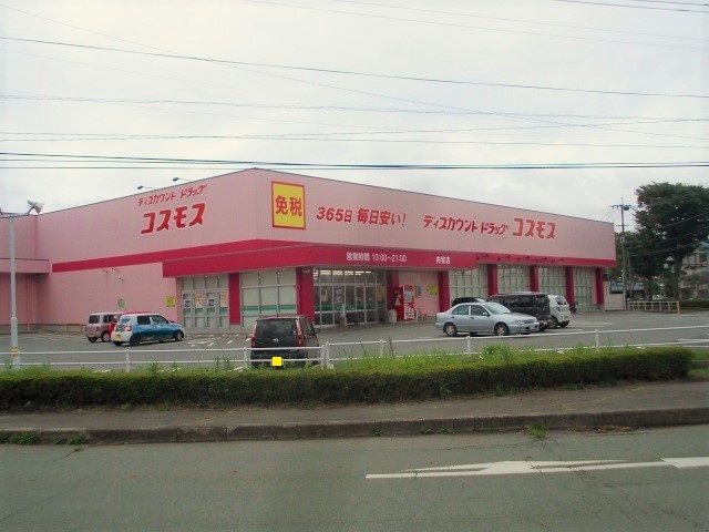 ドラックストア　ディスカウントドラッグコスモス（ドラッグストア）まで500m