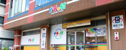 スーパー　natural food shopナチゅ村千早本店（スーパー）まで512m