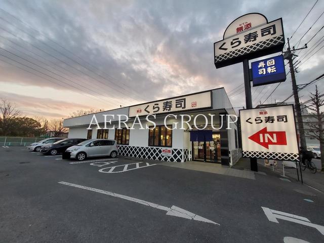 飲食店　くら寿司 川口小谷場店（飲食店）まで1107m