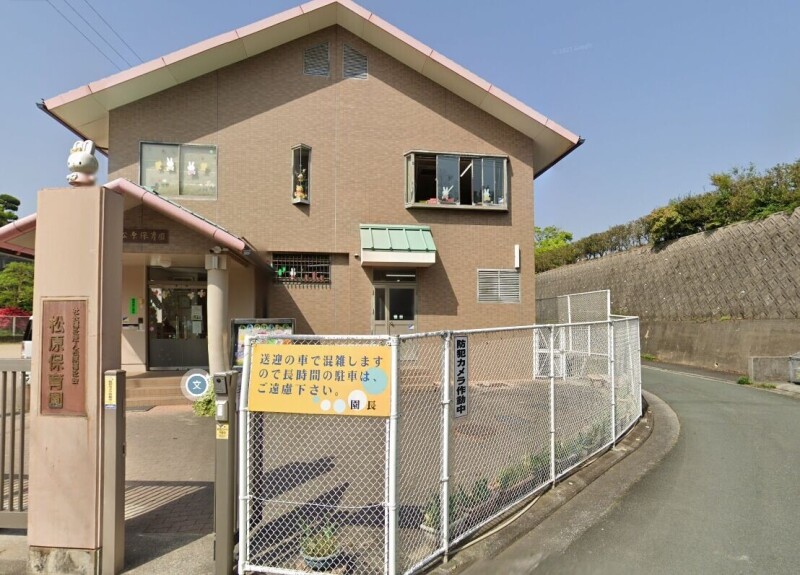 幼稚園・保育園　松原保育園（幼稚園・保育園）まで1483m