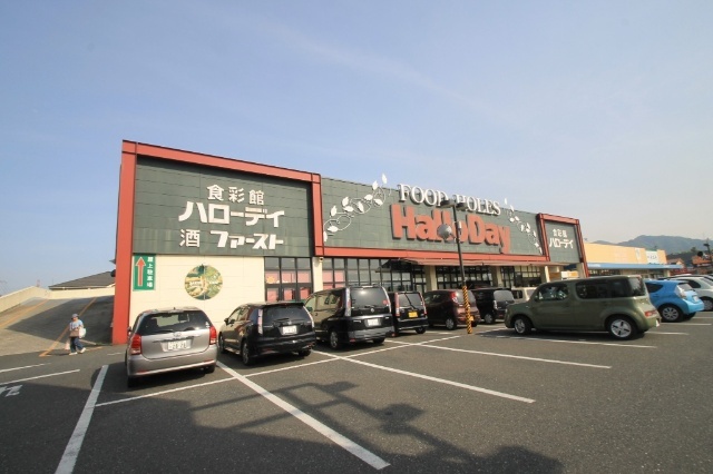 スーパー　ハローデイ横代店（スーパー）まで963m