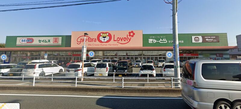 スーパー　ぎゅーとらラブリー長月店（スーパー）まで527m