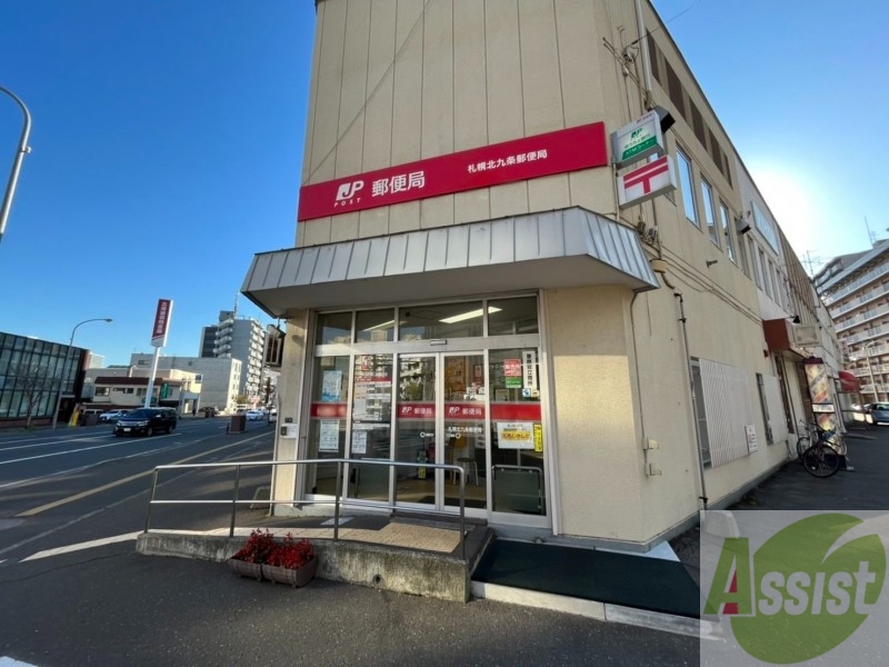郵便局　札幌北九条郵便局（郵便局）まで50m