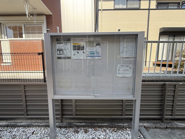 その他共有部分　掲示板