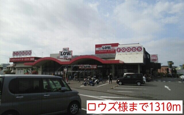 その他　ロウズ様（その他）まで1310m