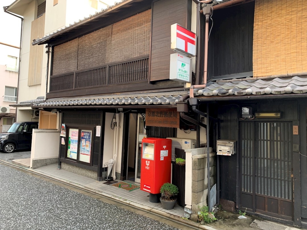 郵便局　京都北野郵便局（郵便局）まで1026m