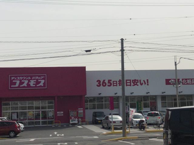 その他　ディスカウントドラッグコスモス末永店（その他）まで275m