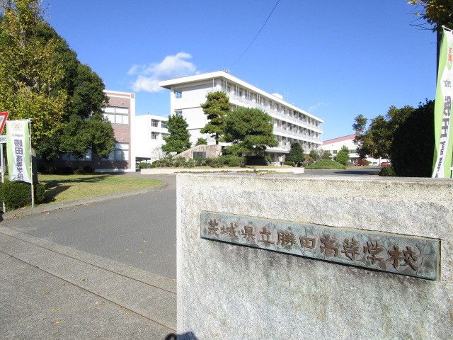 中学校　勝田高校・勝田中等教育学校（中学校）まで720m