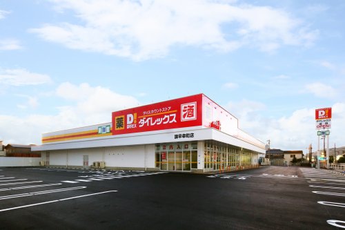 その他　ダイレックス諫早幸町店（その他）まで985m
