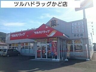 ドラックストア　ツルハドラッグかど店（ドラッグストア）まで500m