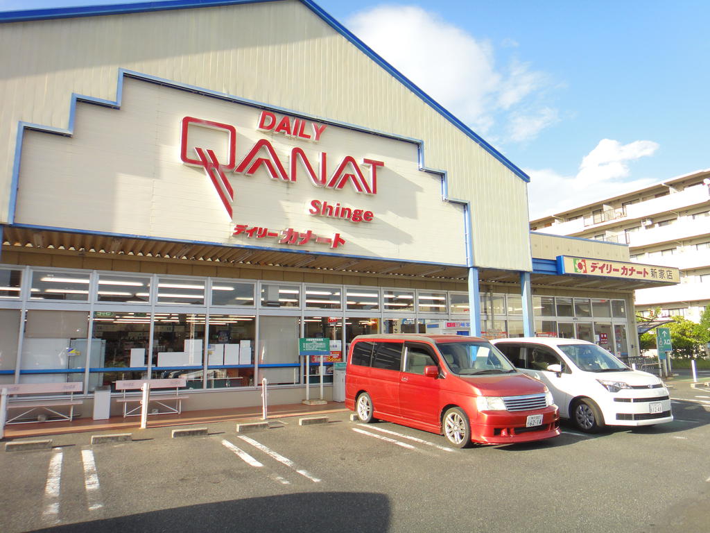 スーパー　デイリーカナート新家店（スーパー）まで1636m