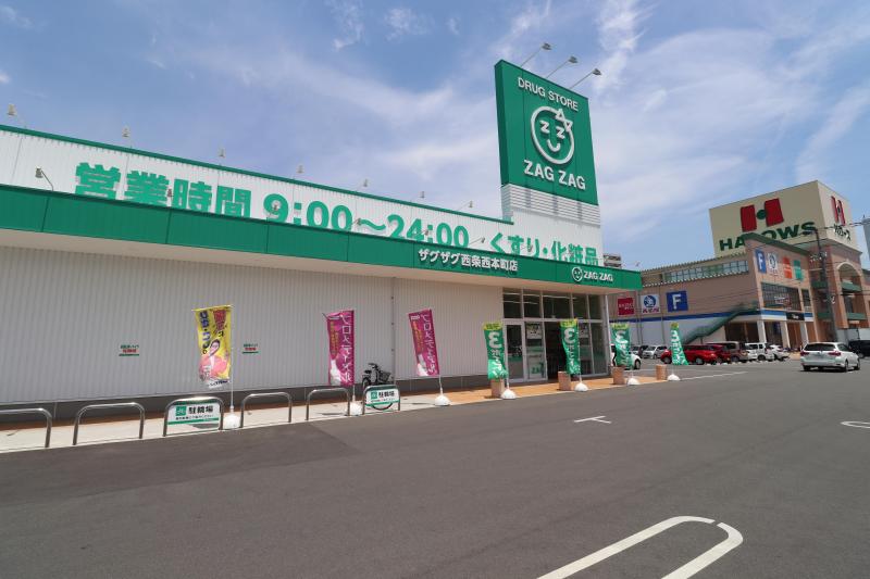ドラックストア　ザグザグ西条西本町店（ドラッグストア）まで800m