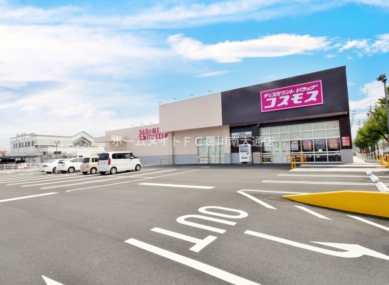 ドラックストア　ディスカウントドラッグコスモス小向店（ドラッグストア）まで855m