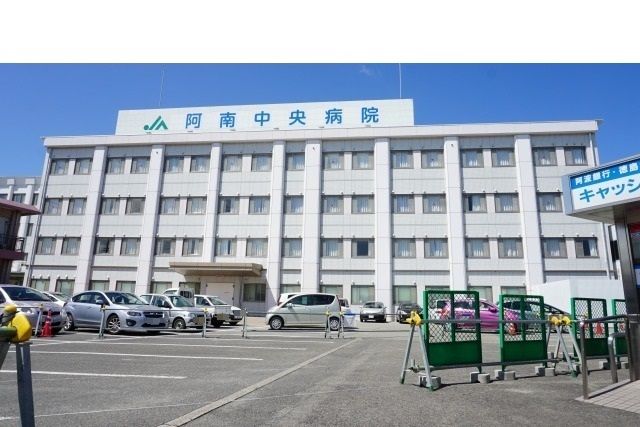 病院　阿南中央病院さん（病院）まで3300m