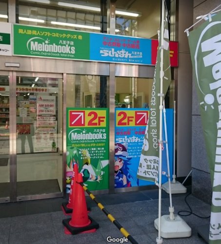 その他　らしんばん八王子店（その他）まで1026m