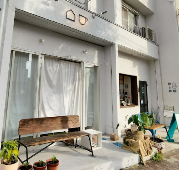 飲食店　街と珈琲（飲食店）まで391m