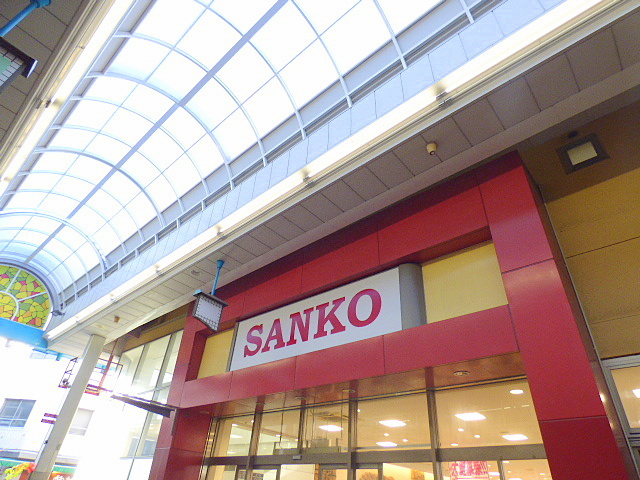 スーパー　サンコー空堀店（スーパー）まで158m