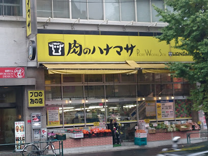 その他　【スーパー】肉のハナマサ　湯島店（その他）まで518m