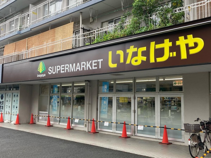 スーパー　いなげや横浜東蒔田店（スーパー）まで700m