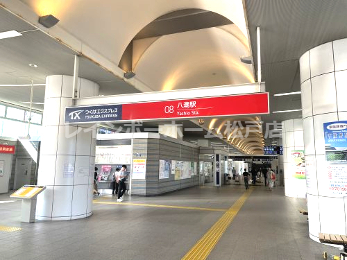 その他　八潮駅（その他）まで400m