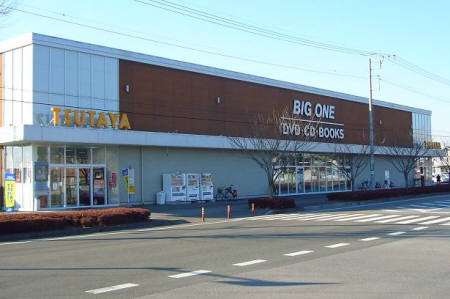 レンタルビデオ　TSUTAYA真岡店（レンタルビデオ）まで664m