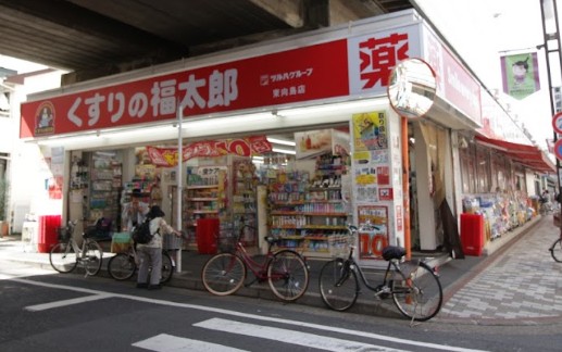 ドラックストア　くすりの福太郎東向島店（ドラッグストア）まで391m