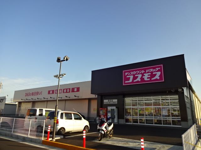 ドラックストア　コスモス（ドラッグストア）まで1400m