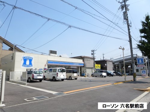 コンビニ　ローソン 岡崎六名駅前店（コンビニ）まで458m