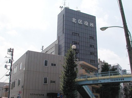 役所　北区役所（役所）まで878m