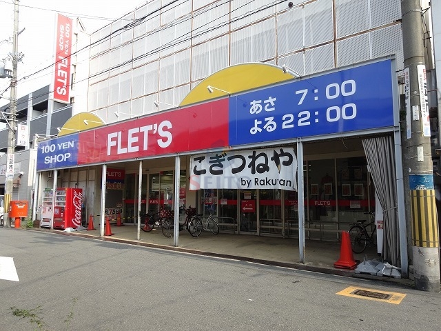 その他　フレッツ１００円均一（その他）まで150m