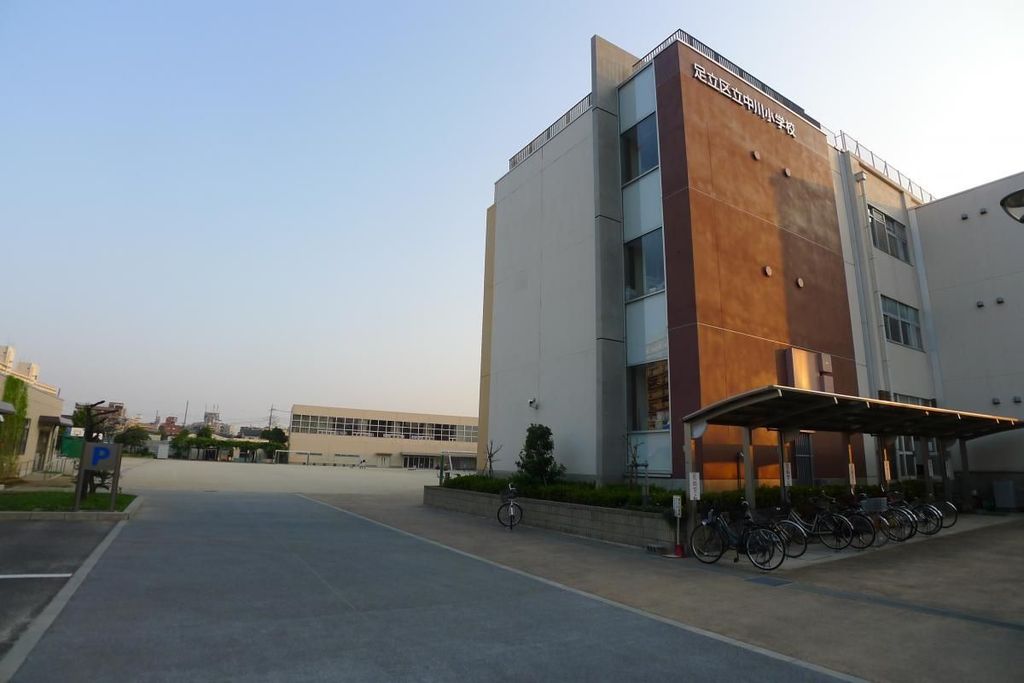 小学校　足立区立中川小学校（小学校）まで430m